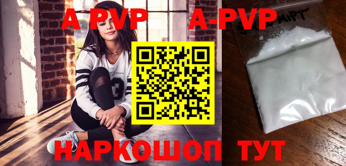 APVP  купить закладку  А ПВП СК  Якутск  Альфа ПВП Crystall  APVP СК КРИС  Вход с VPN 