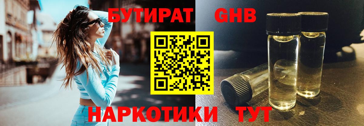 Бутират бутандиол  Вход с VPN  Якутск 