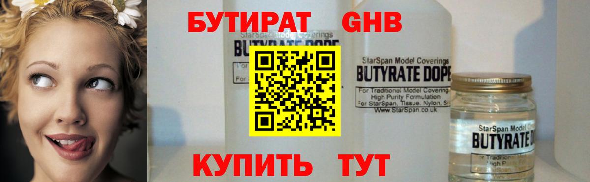 БУТИРАТ BDO 33% Якутск