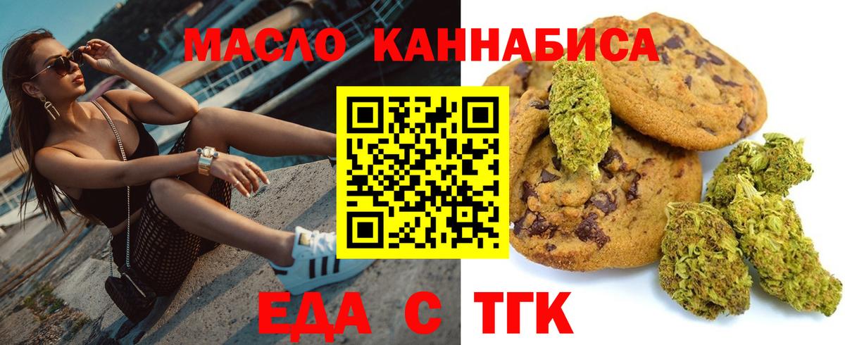 Печенье с ТГК марихуана Якутск