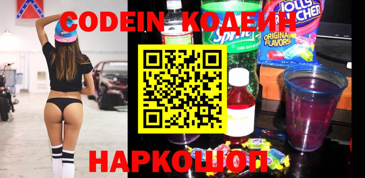 Codein напиток Lean (лин)  Вход с VPN  Якутск  Кодеиновый сироп Lean Purple Drank 