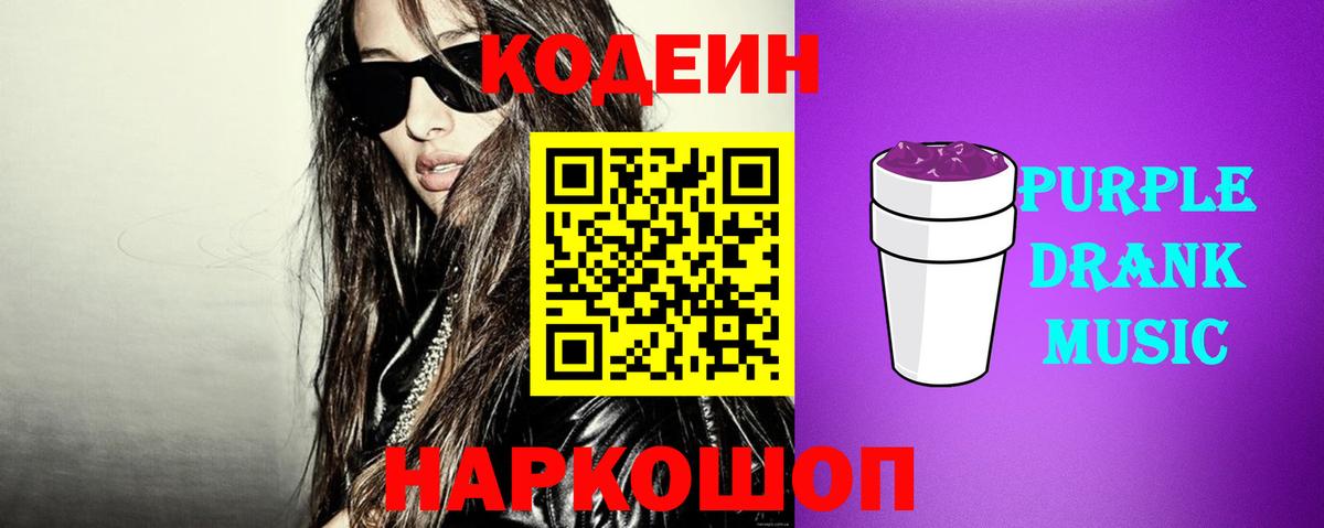Кодеиновый сироп Lean напиток Lean (лин) Якутск