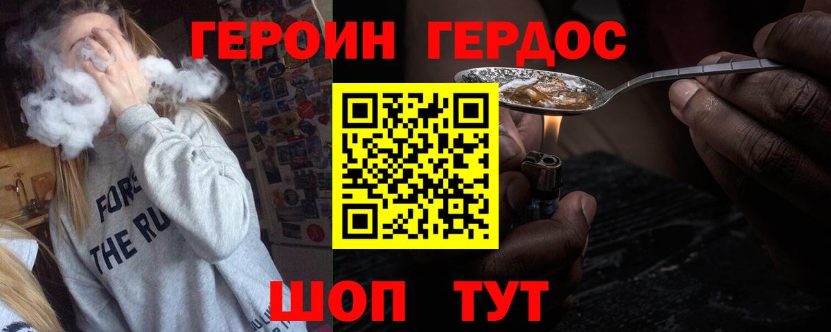 ГЕРОИН Афган Якутск