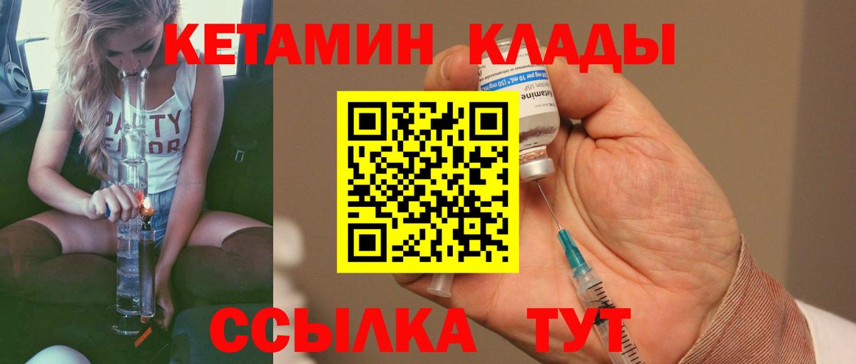 КЕТАМИН ketamine  Вход с VPN  Якутск 