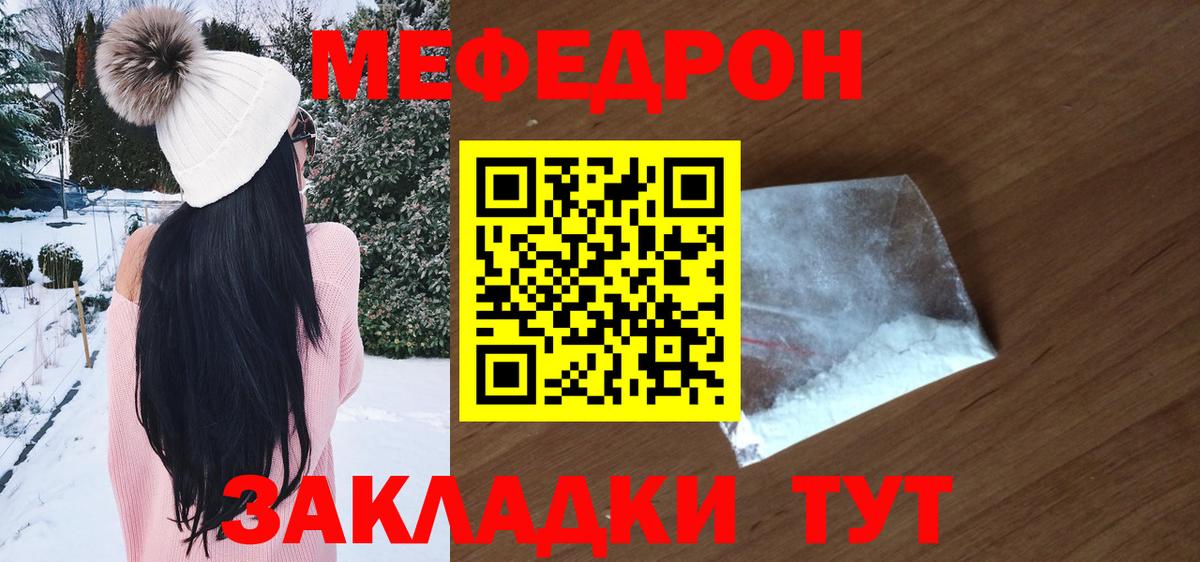 Якутск  Мефедрон мука  МЯУ-МЯУ  Мефедрон VHQ  Вход с VPN 