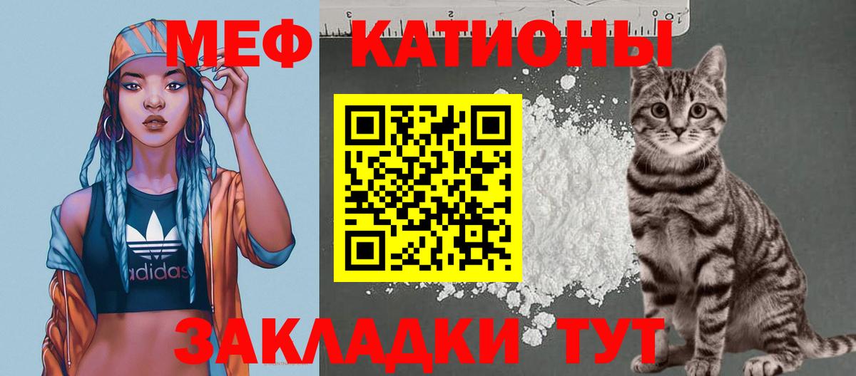 Меф мяу мяу мука Якутск